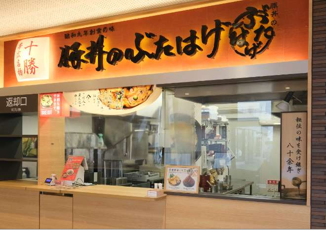 豚丼のぶたはげの外観