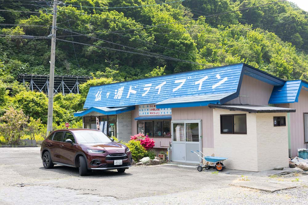 仏ヶ浦ドライブイン