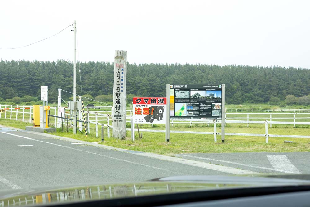 尻屋崎ゲート