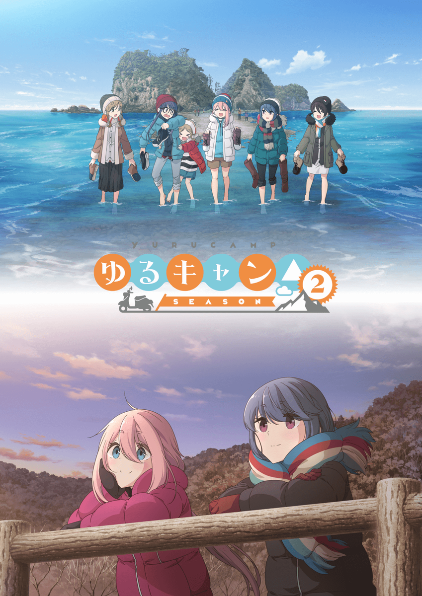 ゆるキャン△メインビジュアル