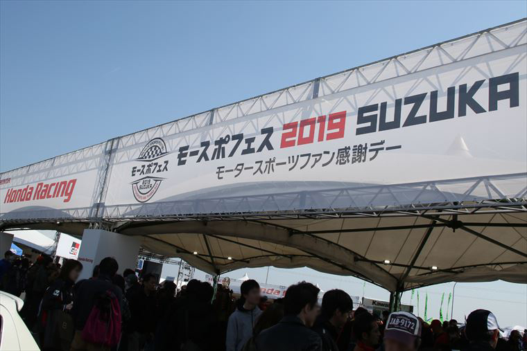 モースポフェス2019 SUZUKAのイメージ