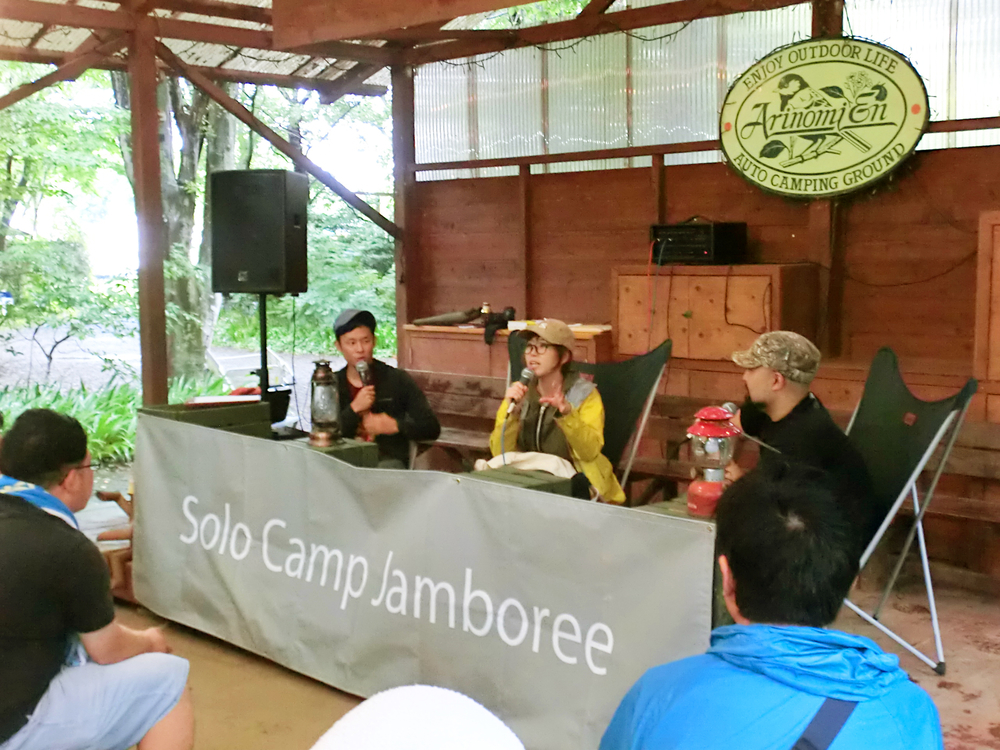 ソロキャンジャンボリーで開催されたトークショー
