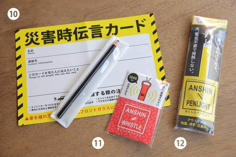 防災安心セットの知らせるアイテム