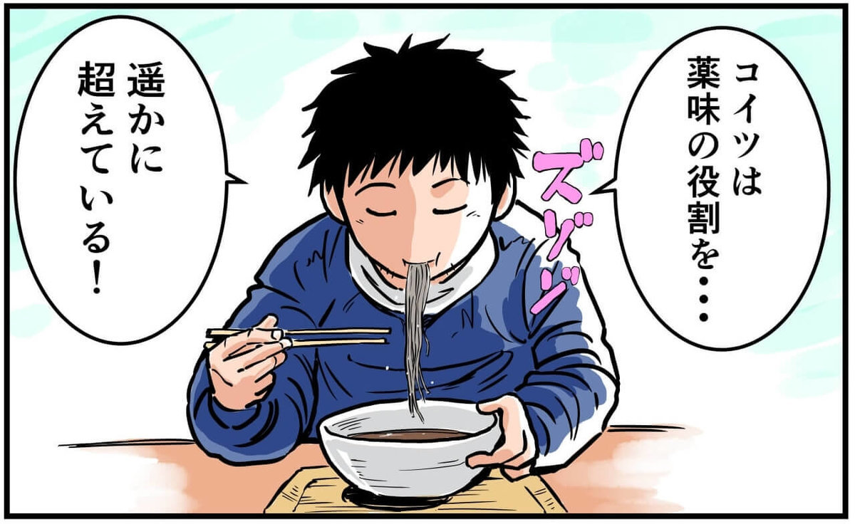 コイツは薬味の役割を…遥かに超えている！