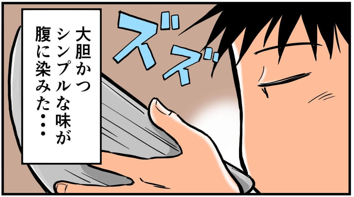 大胆かつシンプルな味が腹に染みた…