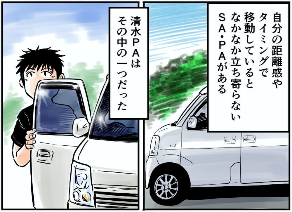 自分の距離感やタイミングで移動しているとなかなか立ち寄らないSA・PAはがある。清水PAはその中の一つだった