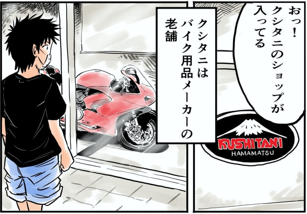 クシタニはバイク用品メーカーの老舗。おっ！クシタニのショップが入ってる