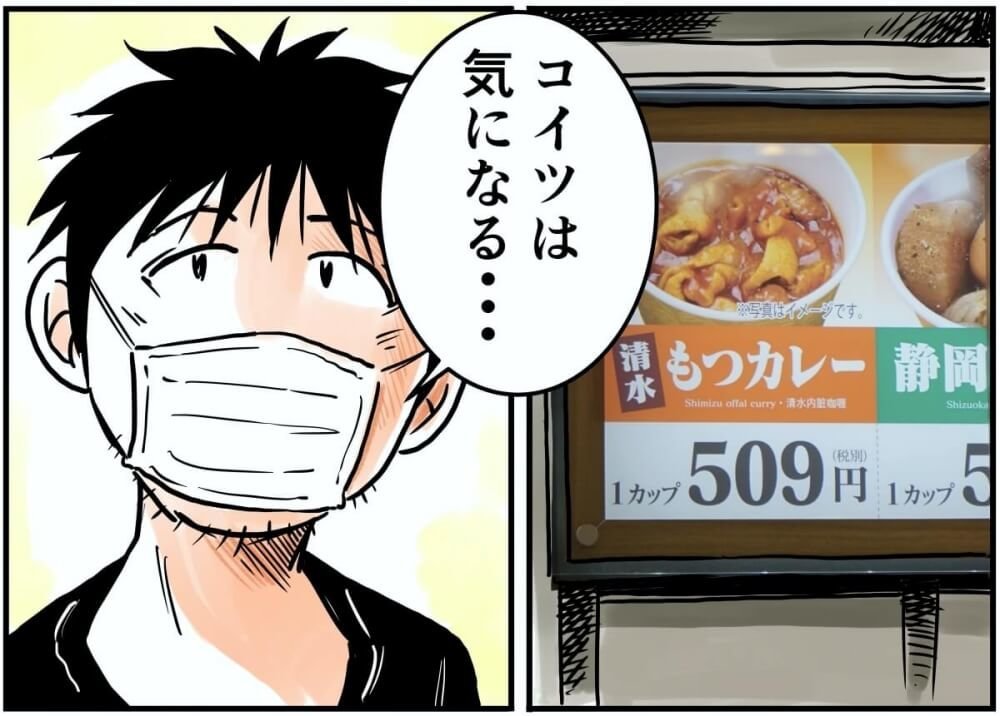 清水もつカレーの看板を見て「コイツは気になる」とつぶやく車中泊漫画家・井上いちろう氏。