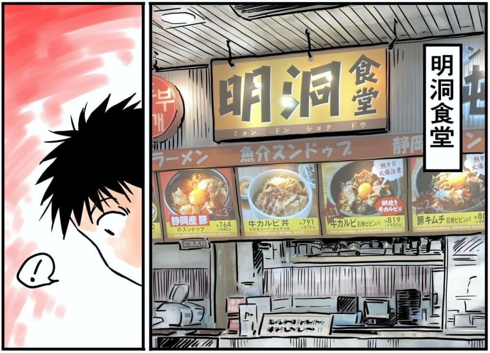 明洞食堂の店舗イラスト