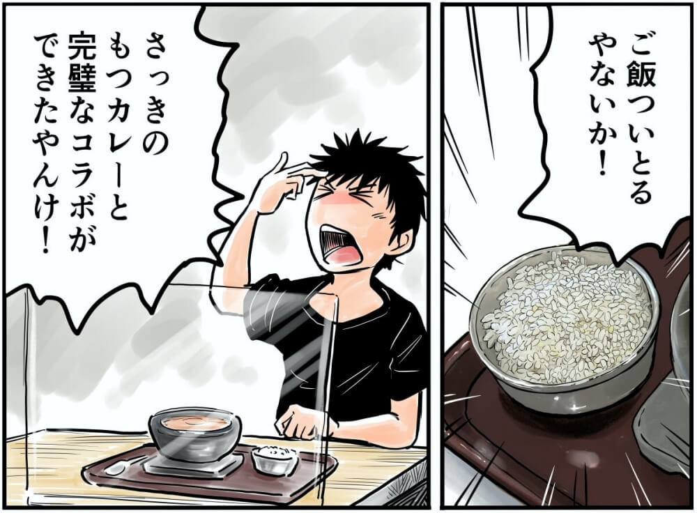 ご飯ついとるやないか！さっきのもつカレーと完璧なコラボができたやんけ！