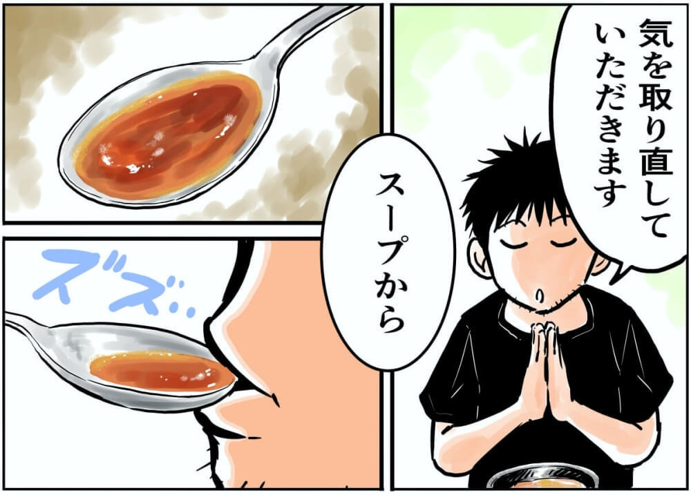気を取り直していただきます。スープから