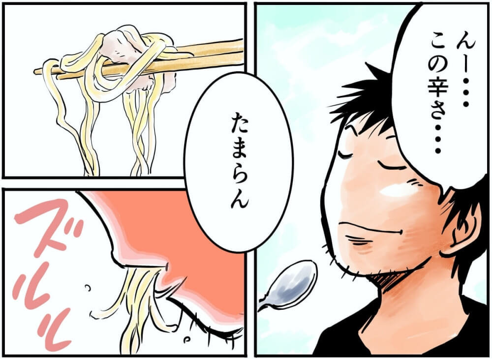 んー…この辛さ…たまらん