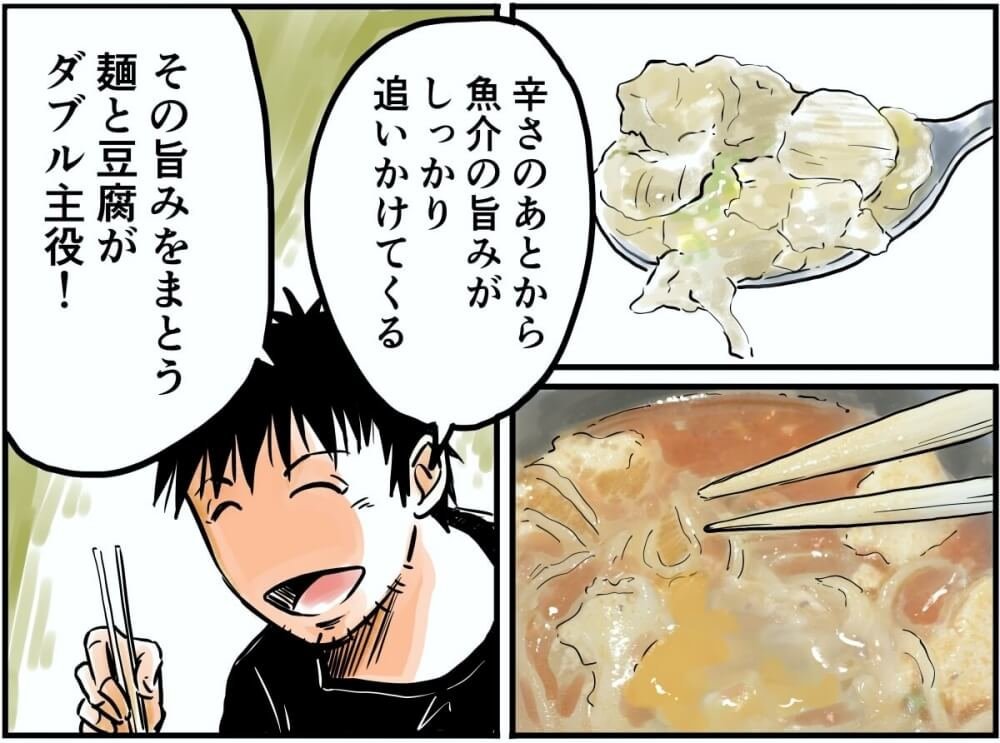辛さのあとから魚介の旨味がしっかり追いかけてくる。その旨味をまとう麺と豆腐がダブル主役！