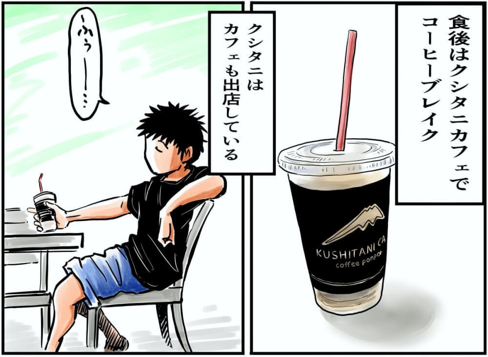 食後はクシタニカフェでコーヒーブレイク。クシタニはカフェも出店している