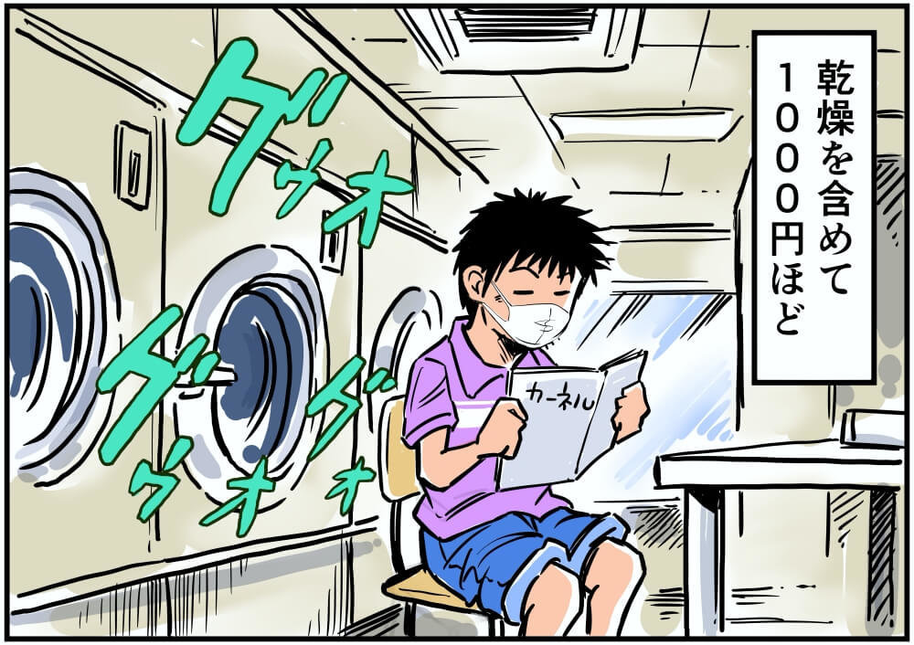 乾燥を含めて1,000円ほど