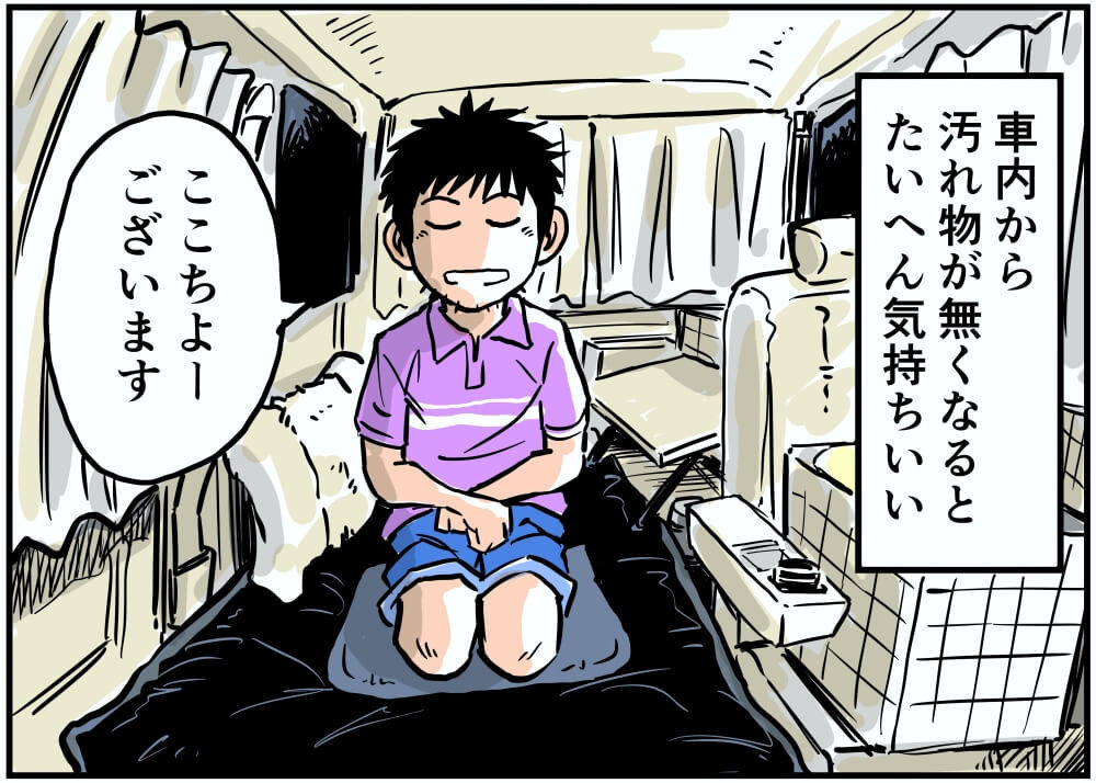 車内から汚れ物がなくなるとたいへん気持ちいい
