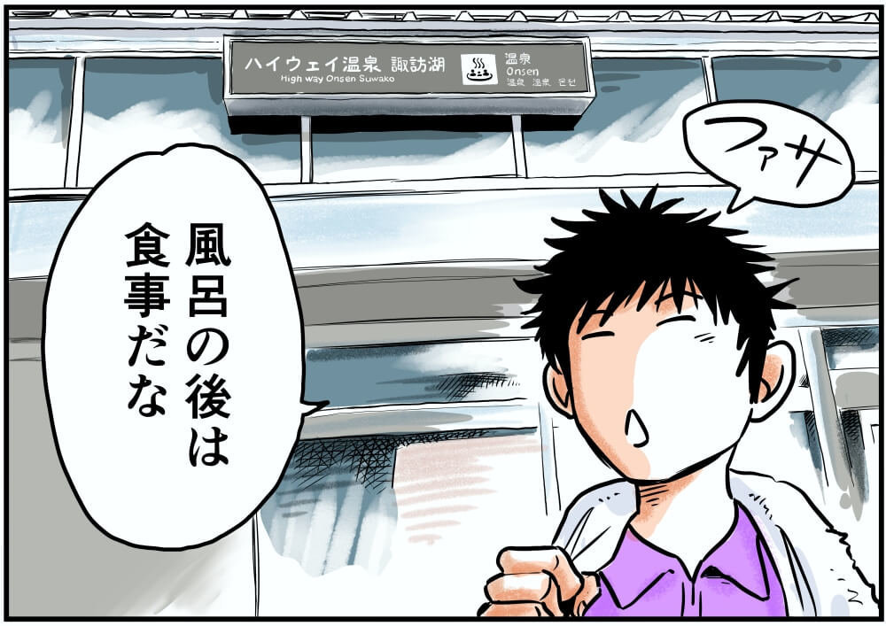 風呂の後は食事だな