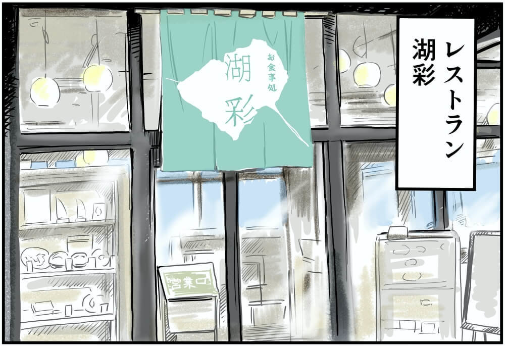 レストラン湖彩の店舗イラスト