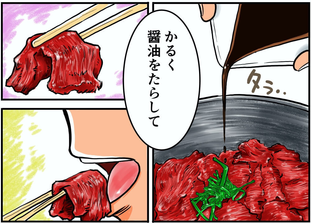 軽く醤油をたらして