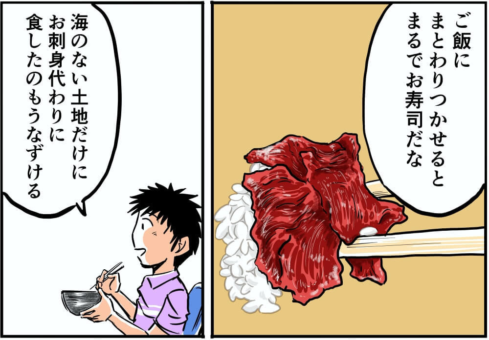 ご飯にまとわりつかせるとまるでお寿司だな。海のない土地だけにお刺身代わりに食したのもうなづける