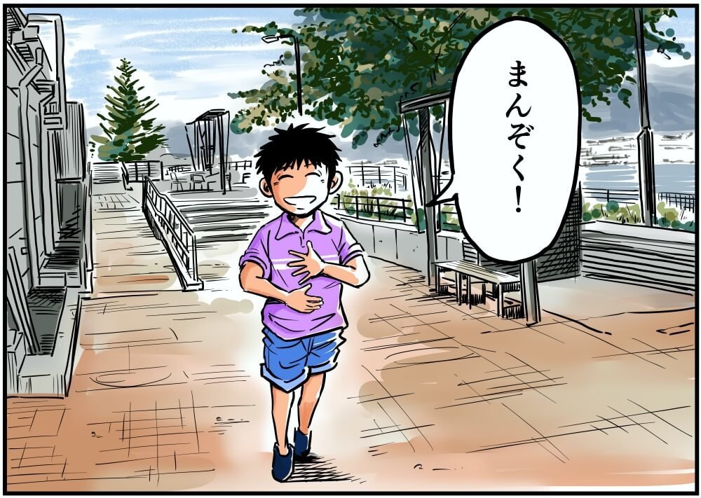 まんぞく！