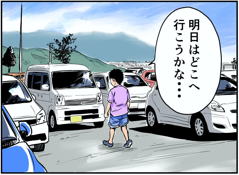 明日はどこへ行こうかな…