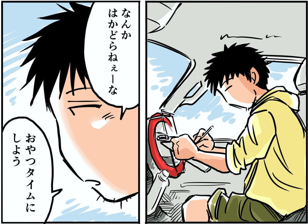 なんかはかどらねぇーな。おやつタイムにしよう