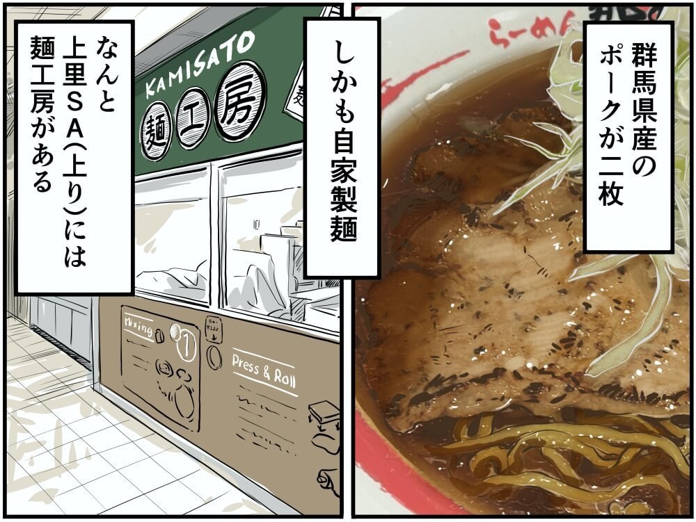 上里SA（上り）にあるらーめん那の福・炙り豚醤油ラーメンと麺工房の外観イラスト