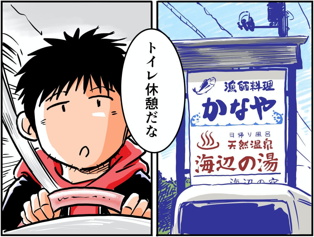 トイレ休憩にドライブインに立ち寄る車中泊漫画家・井上いちろうさんのイラスト