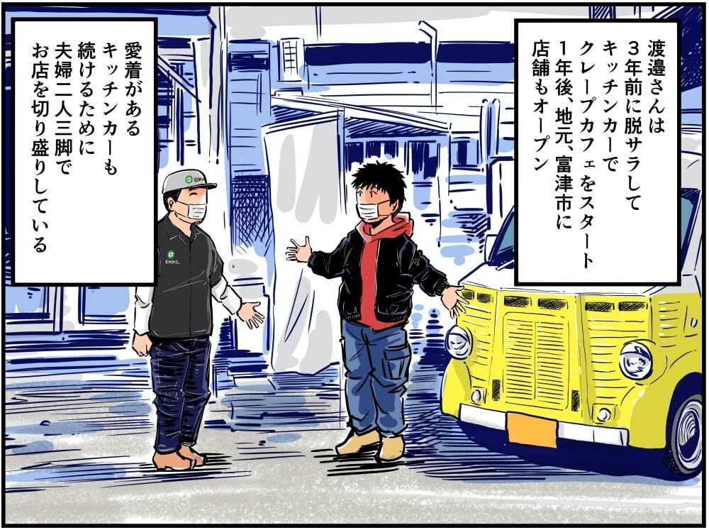 モカトラカフェの創業エピソードを語る・店長渡邉さんのイラスト