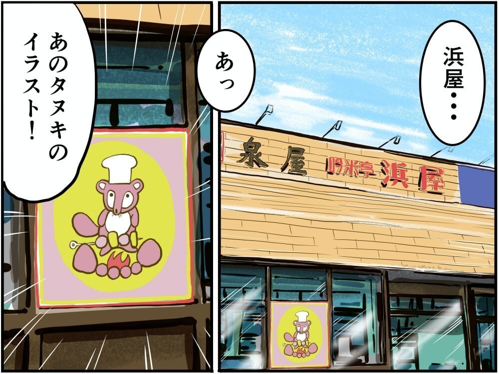 お弁当屋さん・吟米亭浜屋 文京店の外観のイラスト