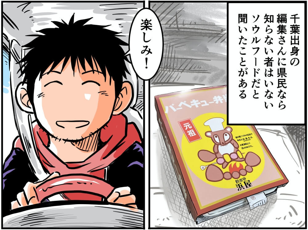 お弁当屋さん・吟米亭浜屋の特製バーベキュー弁当を載せて運転する車中泊漫画家・井上いちろうさんのイラスト