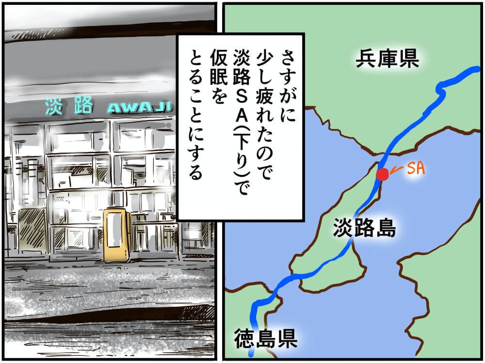 淡路島と淡路SA（下り）のイラスト