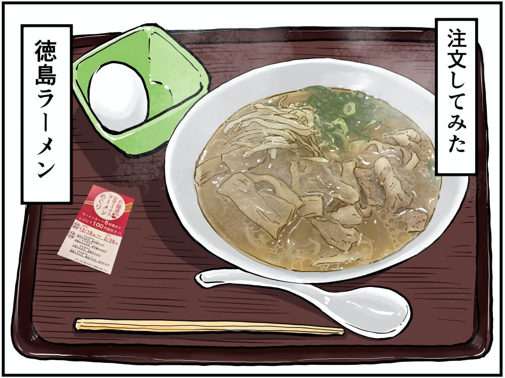 徳島自動車道・上板SA（下り）の徳島ラーメンのイラスト