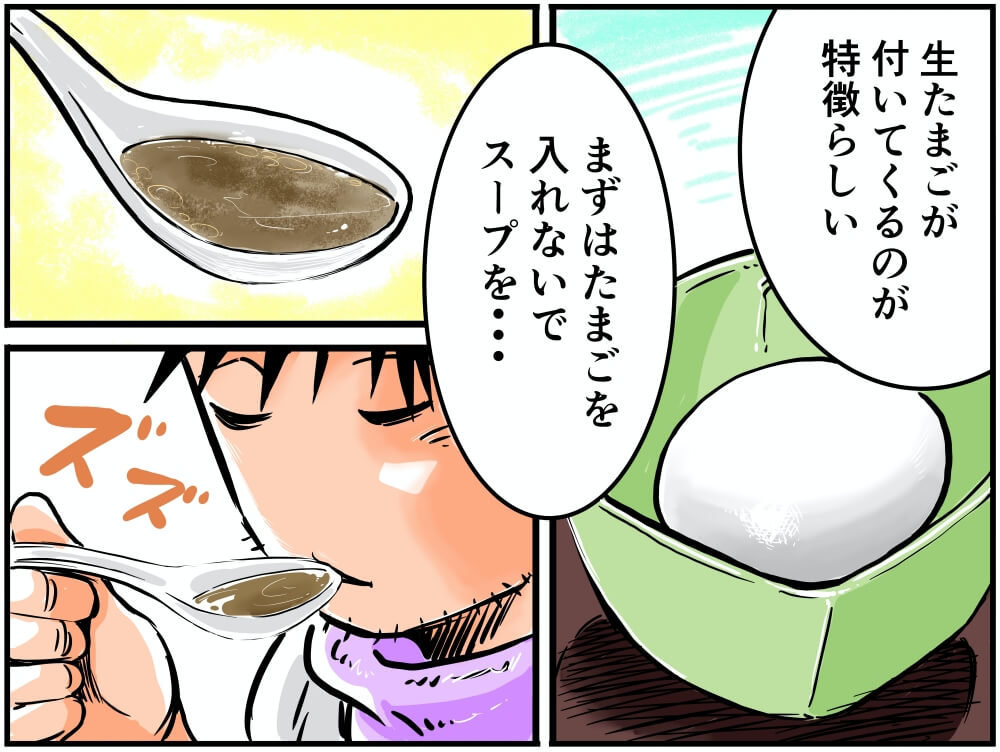 徳島自動車道・上板SA（下り）の徳島ラーメンを食べる車中泊漫画家・井上いちろうさんのイラスト