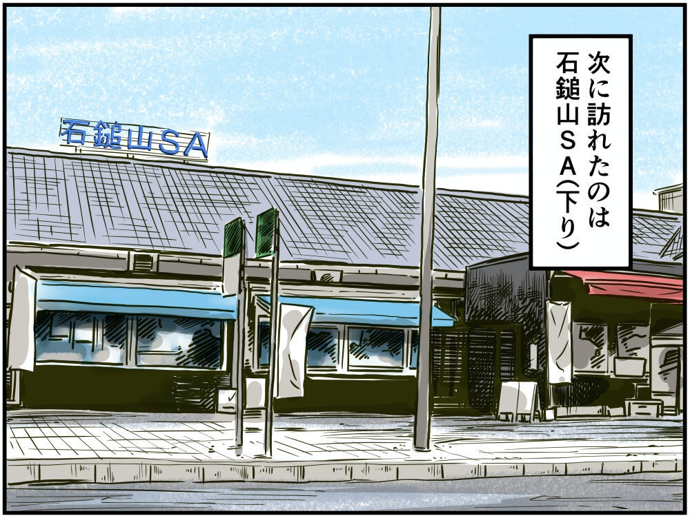 松山自動車道にある石鎚山SA（下り）の外観イラスト