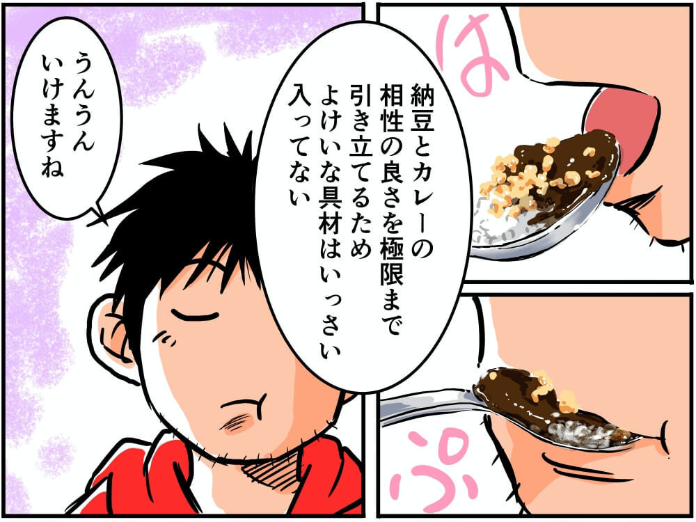 常磐自動車道の友部SA（上り）で販売する友部納豆カレーを食べる車中泊漫画家・井上いちろうさんのイラスト