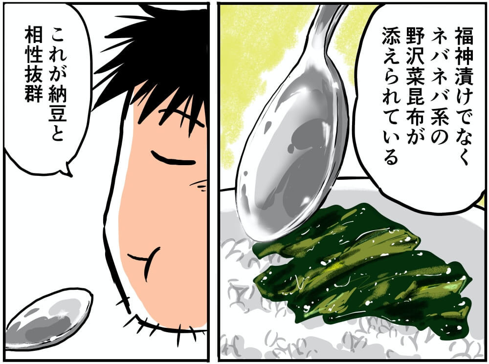 常磐自動車道の友部SA（上り）で販売する友部納豆カレーを食べる車中泊漫画家・井上いちろうさんのイラスト