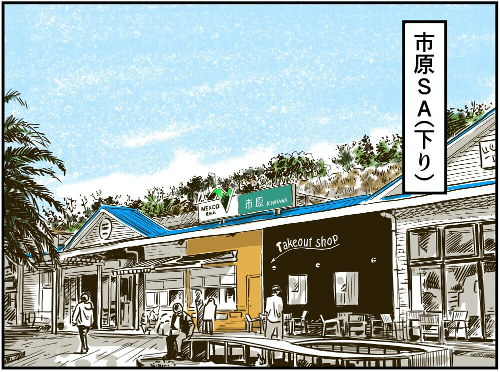 館山自動車道にある市原SA（下り）の外観イラスト