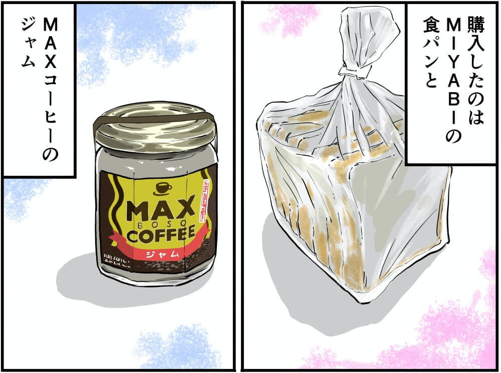 館山自動車道にある市原SA（下り）で販売しているMAXコーヒーのジャムとMIYABIの食パンのイラスト