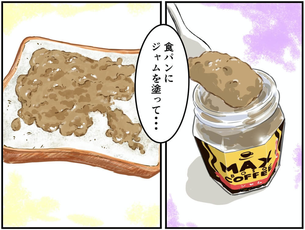 MAXコーヒーのジャムをMIYABIの食パンに塗っているイラスト