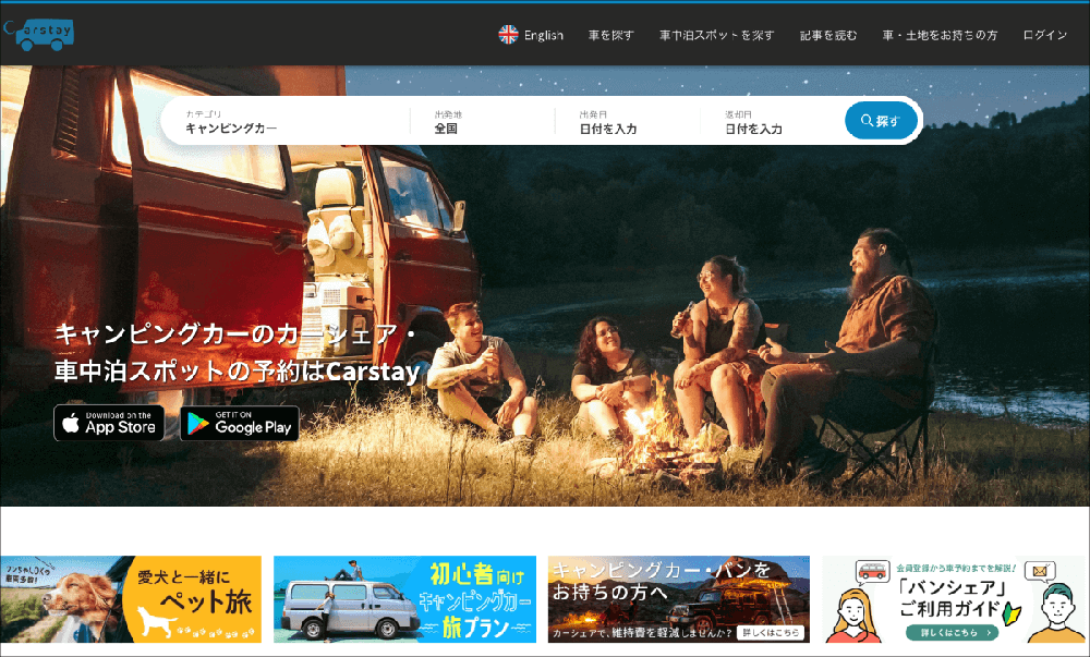 「Carstay（カーステイ）」Webサイト