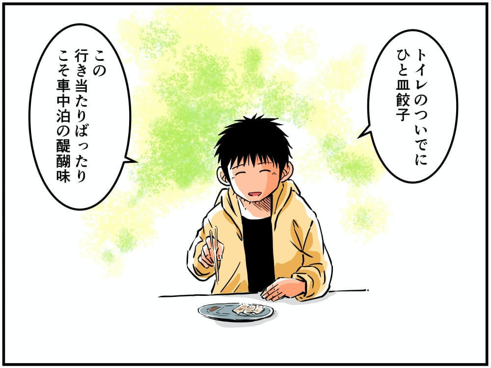 宇都宮餃子 豚嘻嘻の焼餃子を食べる車中泊漫画家・井上いちろうさんのイラスト