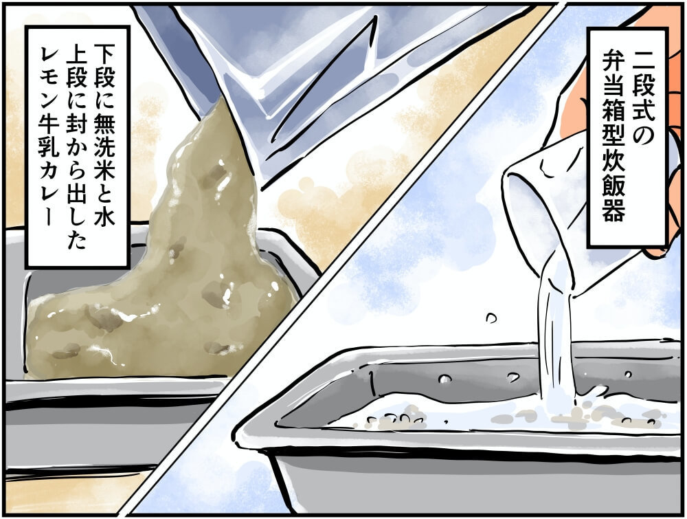 弁当箱型炊飯器でお米を炊いてレモン牛乳カレーを温めるイラスト