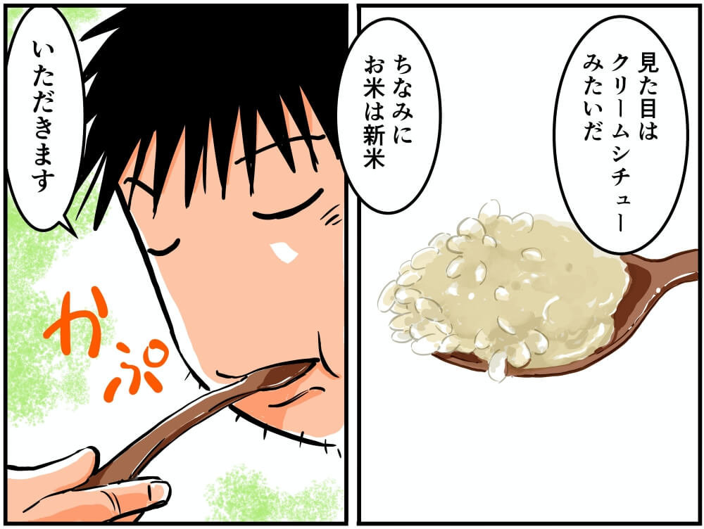 レモン牛乳カレーを食べる車中泊漫画家・井上いちろうさんのイラスト