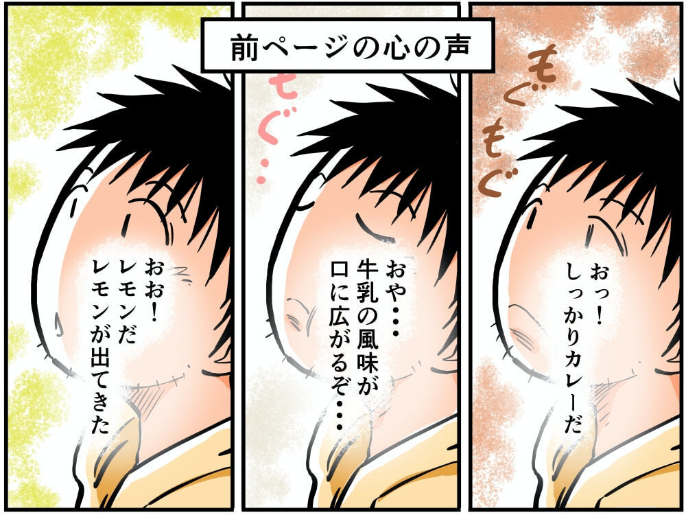 レモン牛乳カレーを食べる車中泊漫画家・井上いちろうさんのイラスト