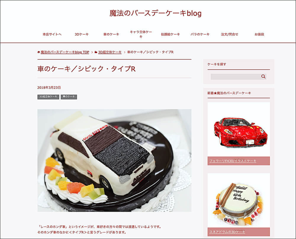 魔法のバースデーケーキのWebサイトのスクリーンショット