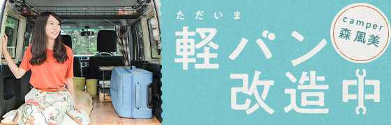 森風美さんの連載バナー