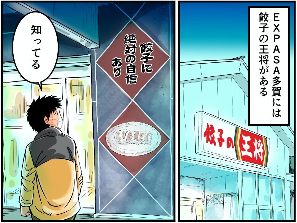 EXPASA多賀（下り）の「餃子の王将」の店内にいる車中泊漫画家・井上いちろうさんのイラスト