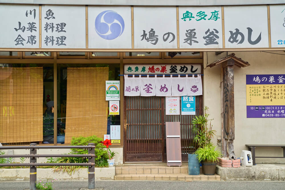 鳩の巣釜めしの外観